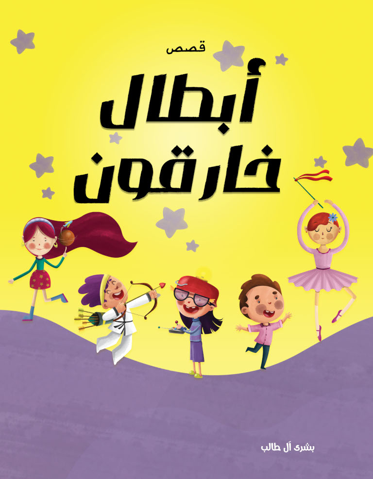 أبطال خارقون