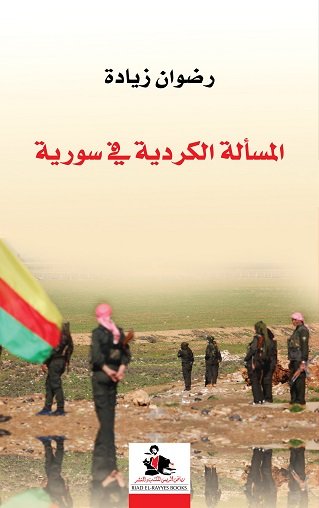 المسألة الكردية في سورية