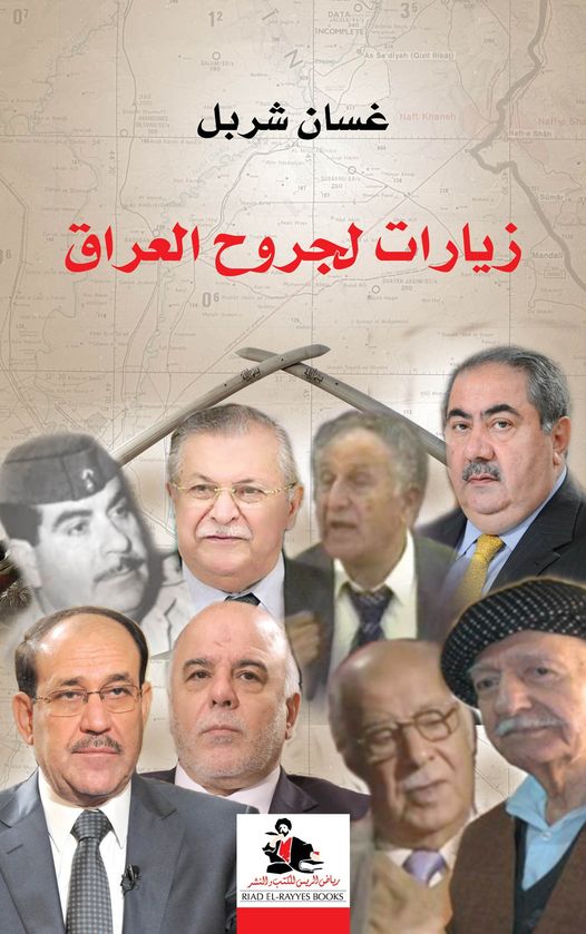 زيارات لجروح العراق