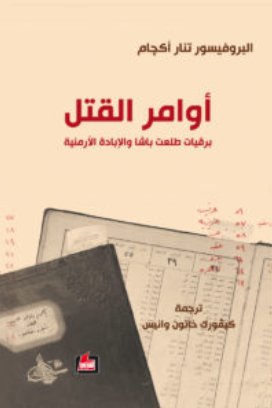 أوامر القتل