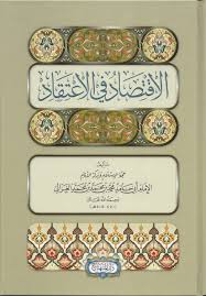 الاقتصاد في الاعتقاد