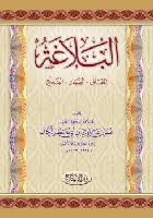 البلاغة  المعاني - البيان - البديع