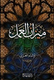 ميزان العمل