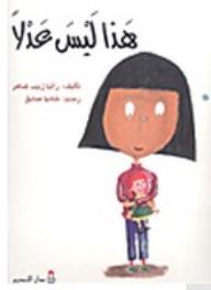 هذا ليس عدلا