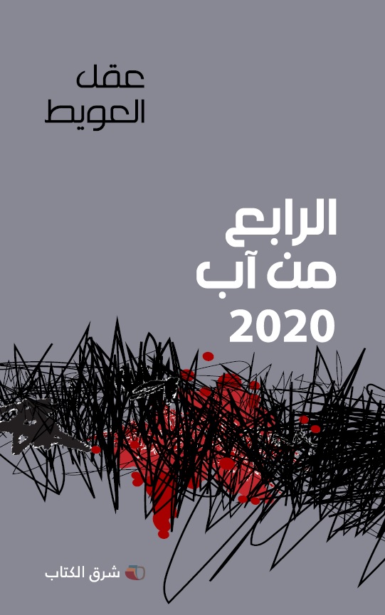 لبنان بين الأمس والغد