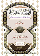 الوفاء بأسماء النساء