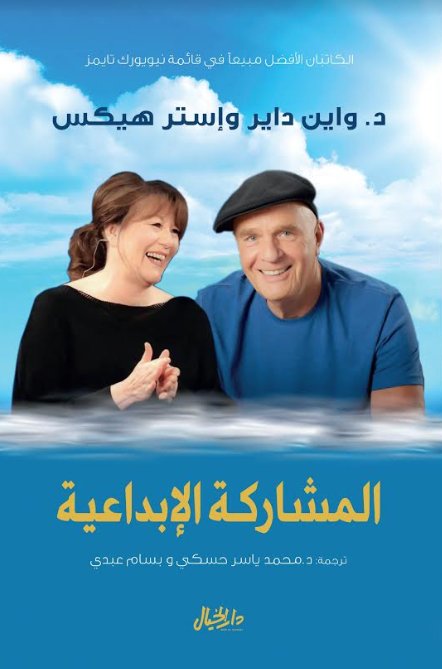 المشاركة الإبداعية