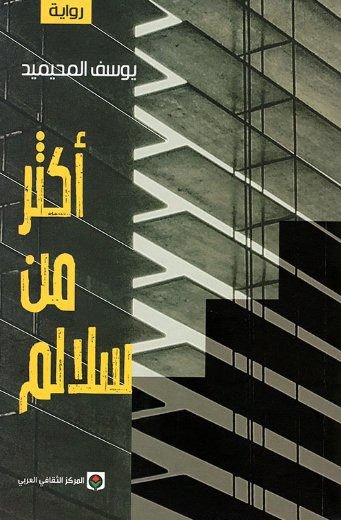 أكثر من سلالم