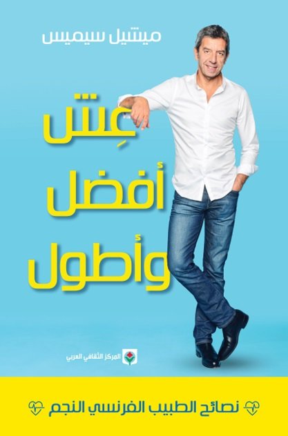 عِش أفضل وأطول