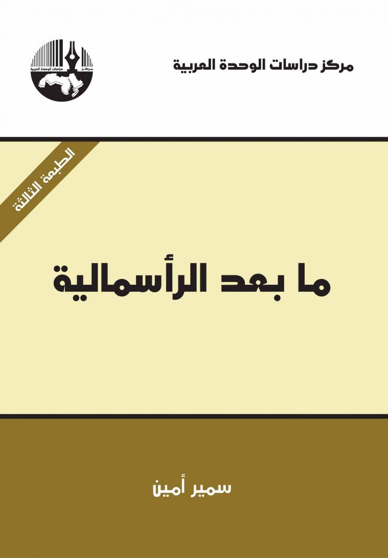 ما بعد الرأسمالية