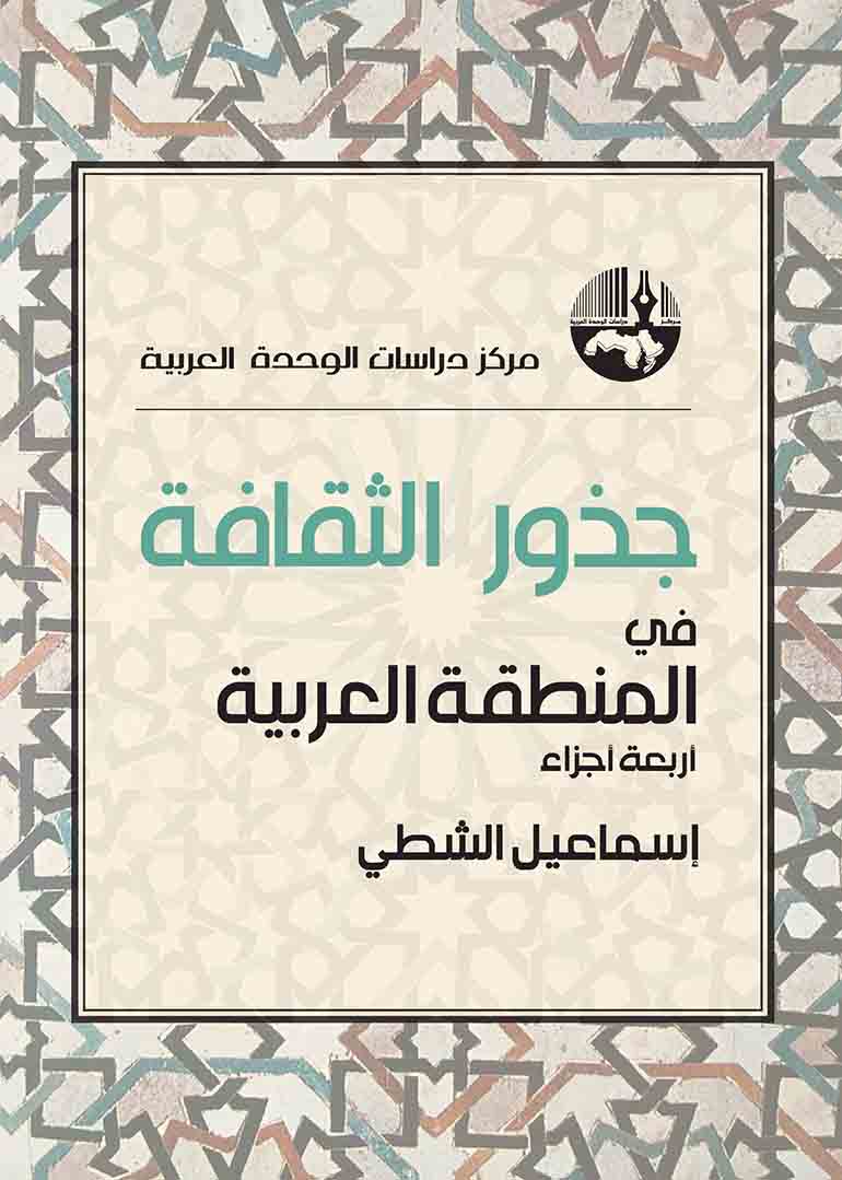 جذور الثقافة في المنطقة العربية1/4