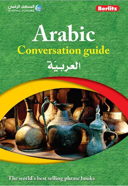 دليل المحادثة باللغة العربية
