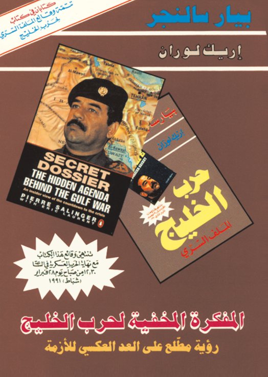 المفكرة المخفية لحرب الخليج