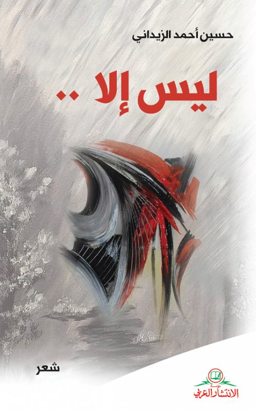 ليس إلا .