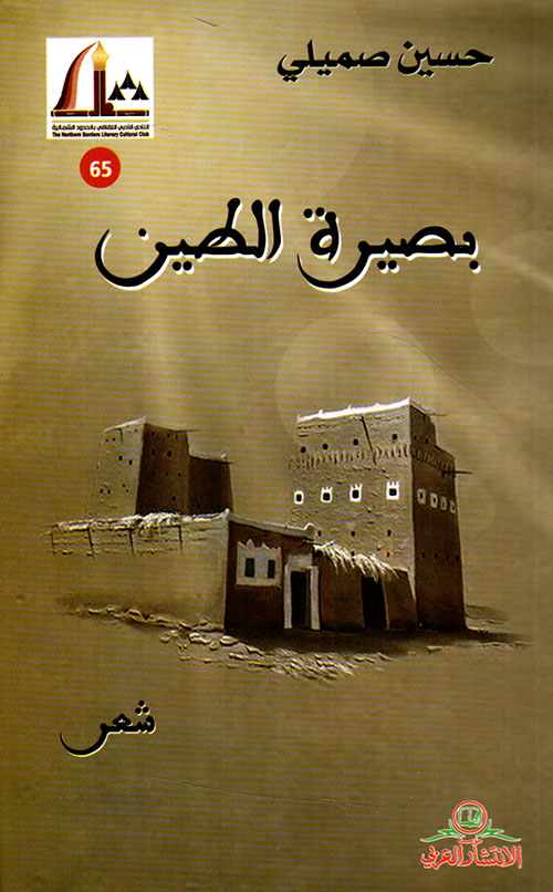 بصيرة الطين