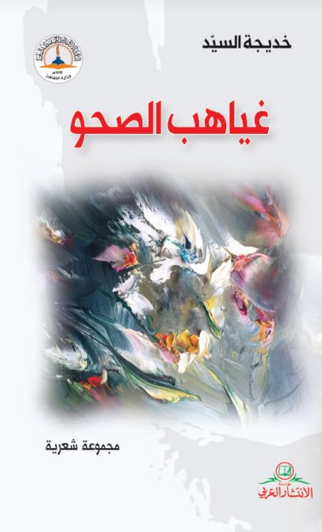 غياهب الصحو