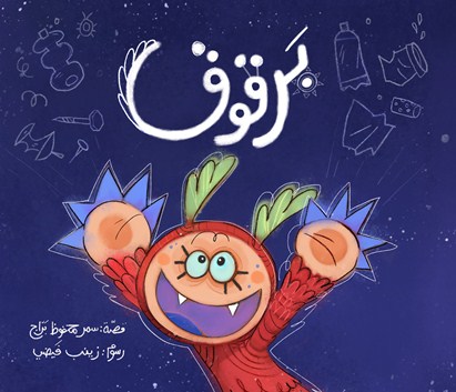 برقوق