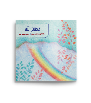 فطائر الله