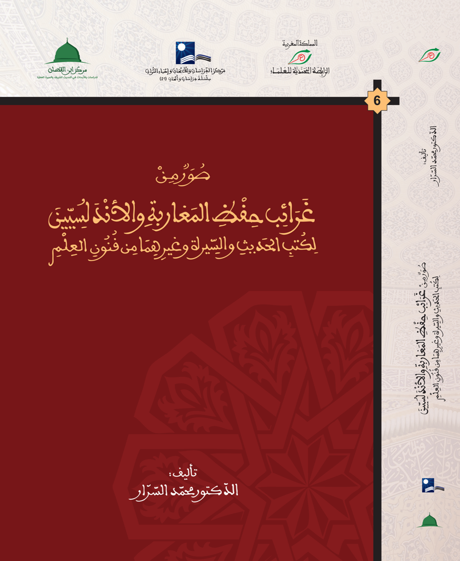 صور من غرائب حفظ المغاربة والاندلسيين