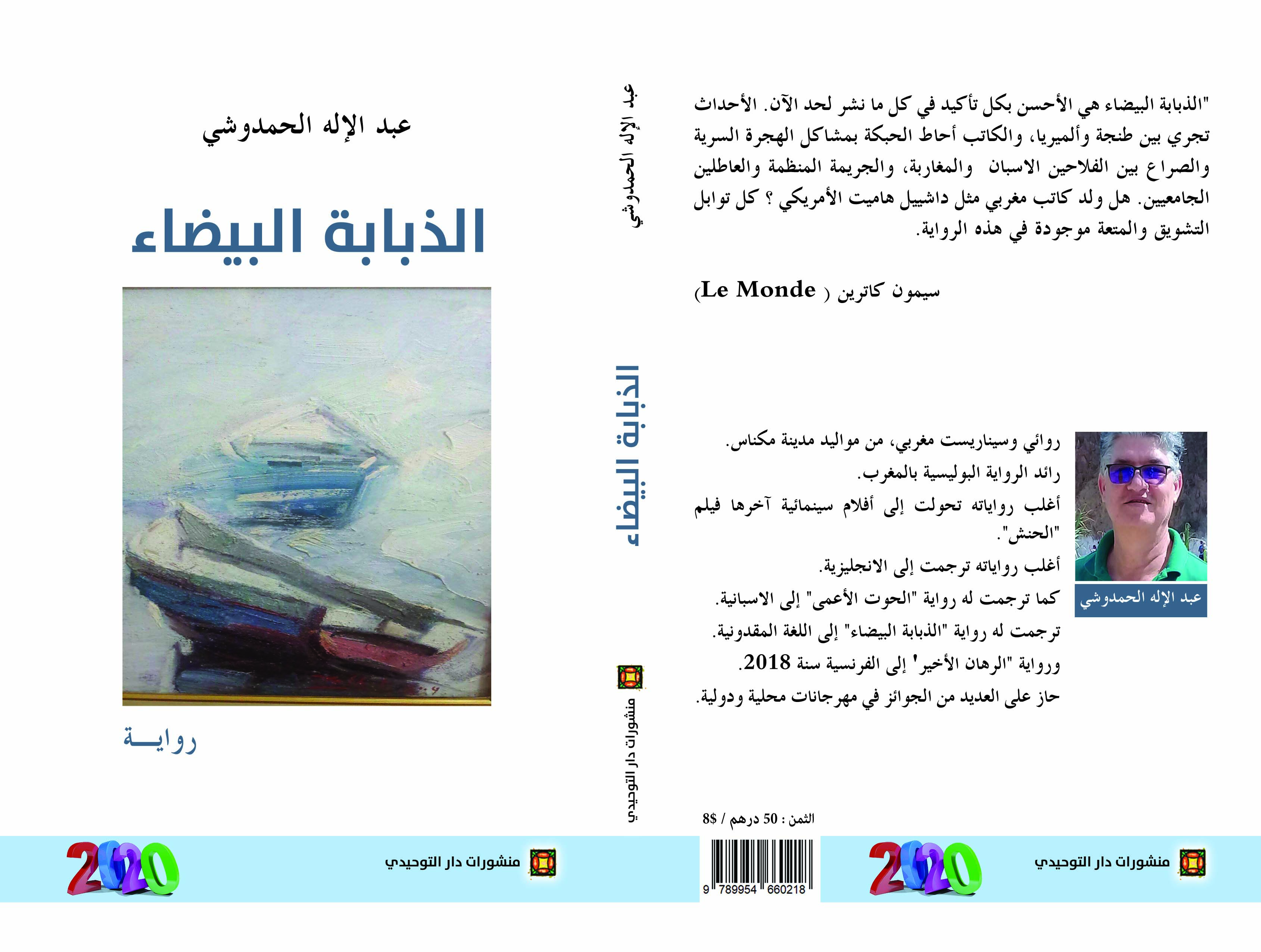 الذبابة البيضاء