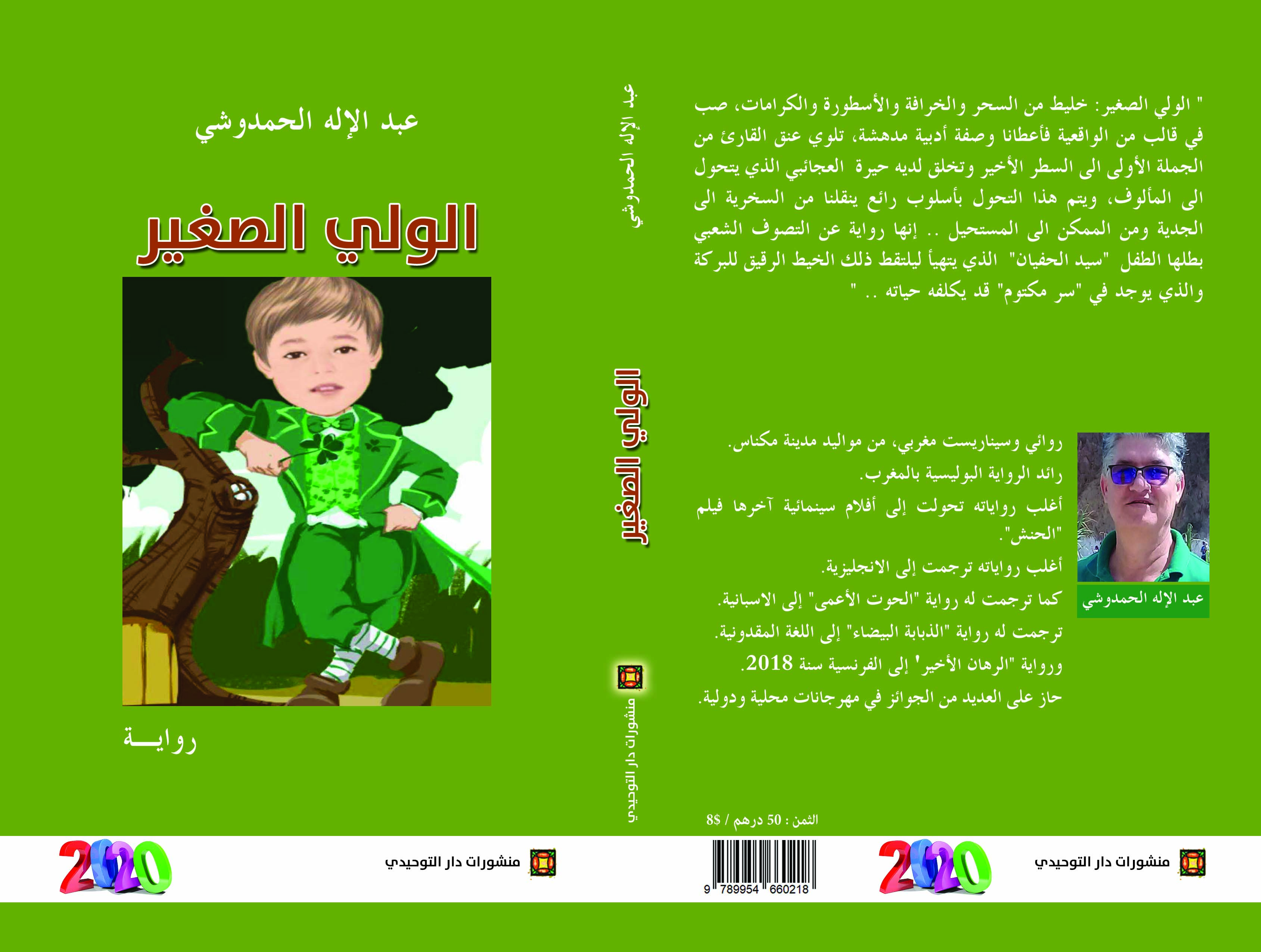 الولي الصغير