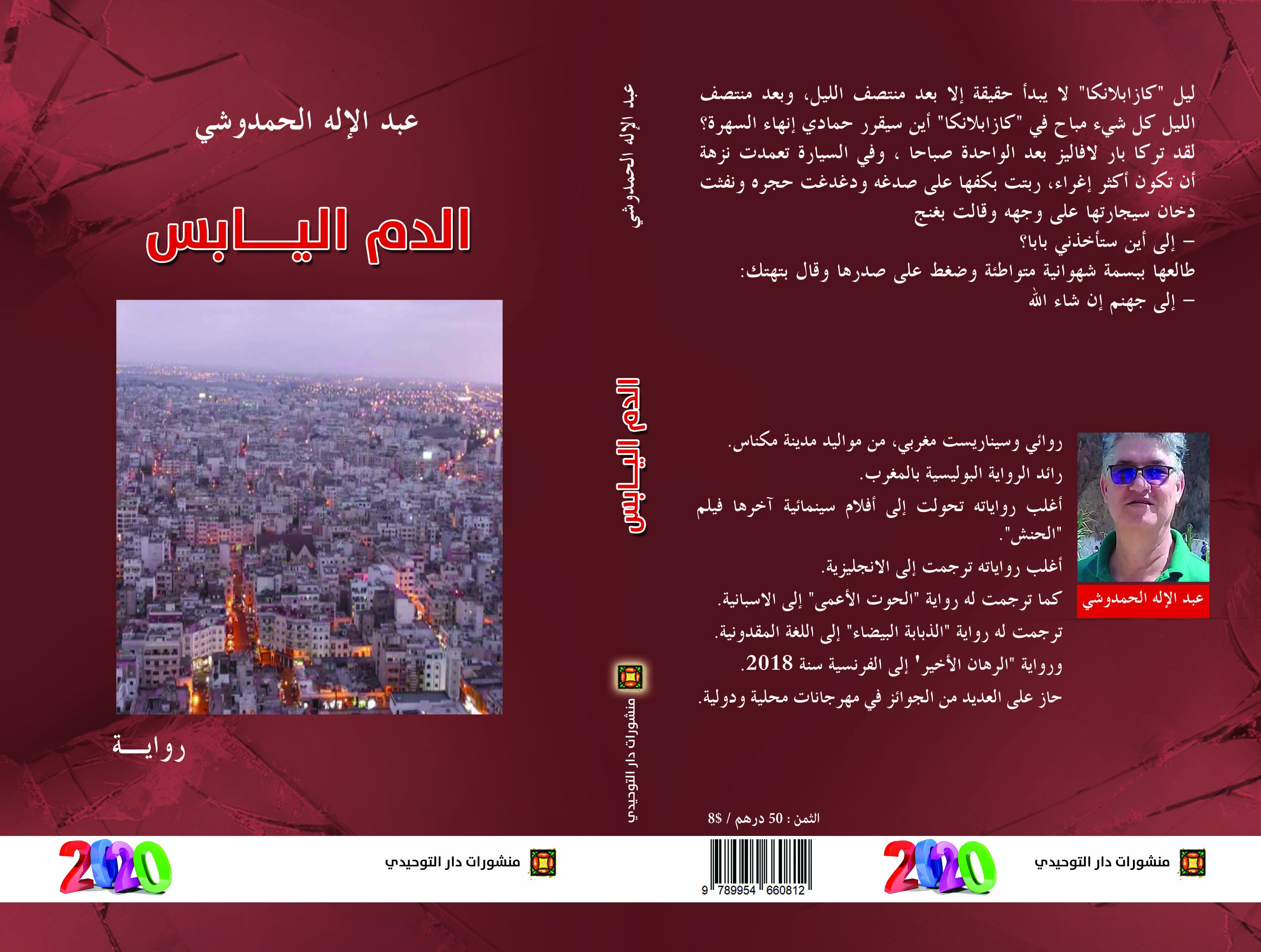 الدم اليابس