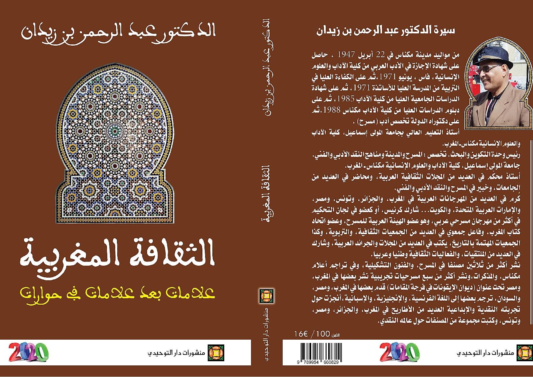 الثقافة المغربية، علامات بعد علامات في حوارات