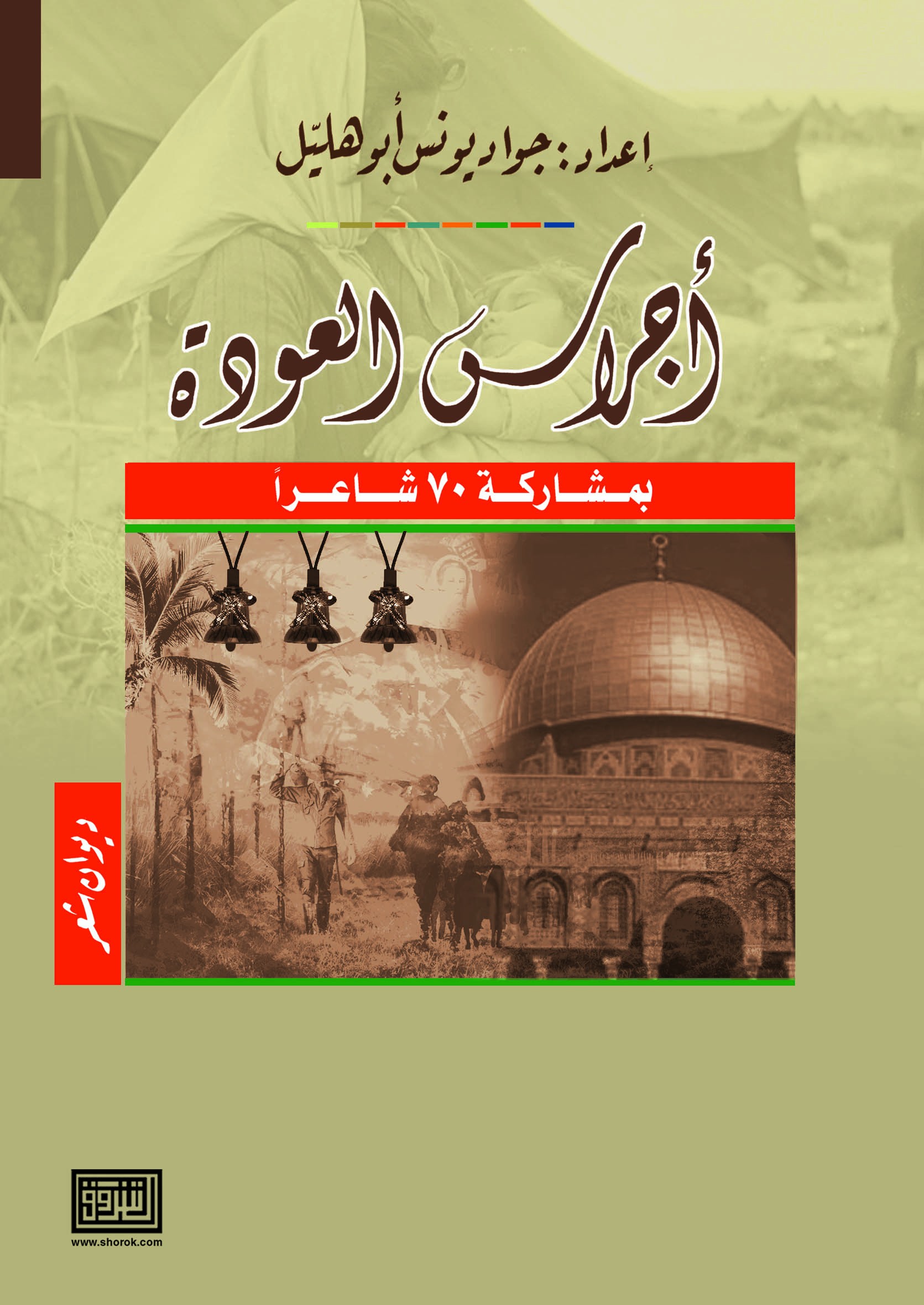 اجراس العودة