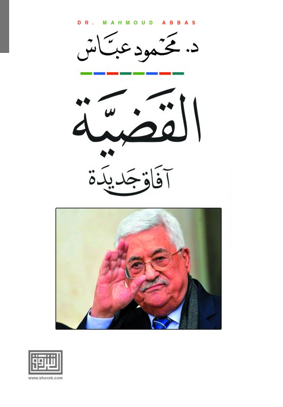 القضية : آفاق جديدة