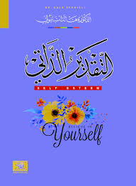 التقدير الذاتي