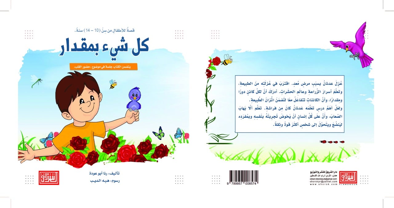 كل شئ بمقدار