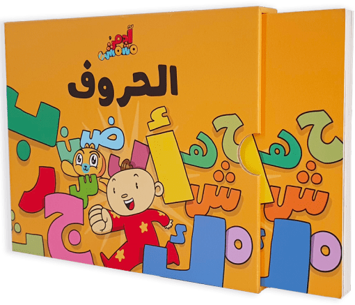 الحروف