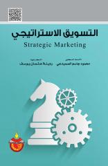 التسويق الإستراتيجي