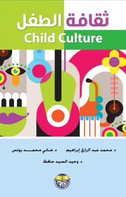 ثقافة الطفل