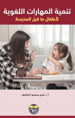 مقدمة في تعليم الطلبة ذوي الحاجات الخاصة