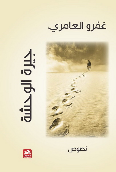 جيرة الوحشة