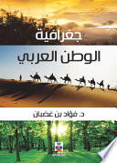جغرافية الوطن العربي