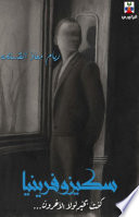 سيكزوفينيا