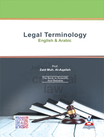 المصطلحات القانونية باللغة الإنجليزية إنجليزي-عربي