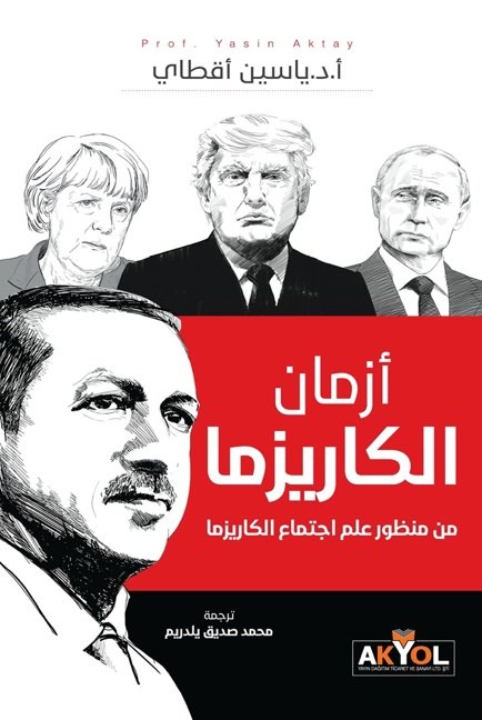 أزمان الكاريزما : من منظور علم اجتماع الكاريزما