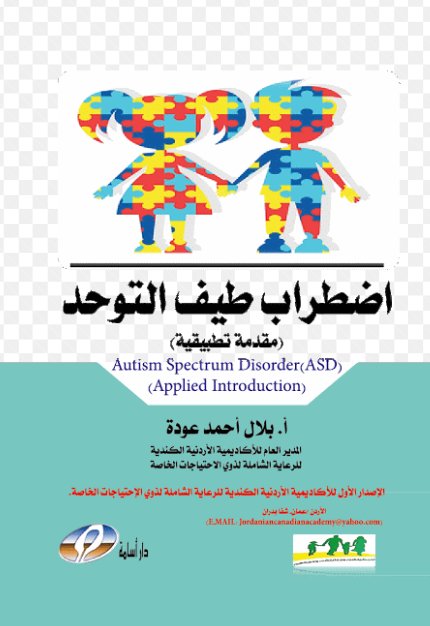 اضطراب طيف التوحد