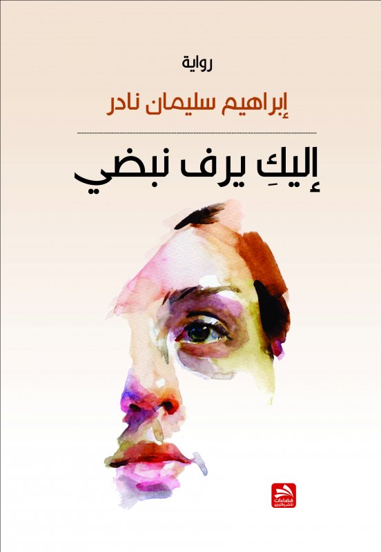 الرحيل إلى كوكب إسجارديا