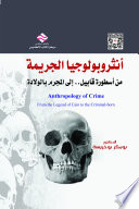 أنثروبولوجيا الجريمة