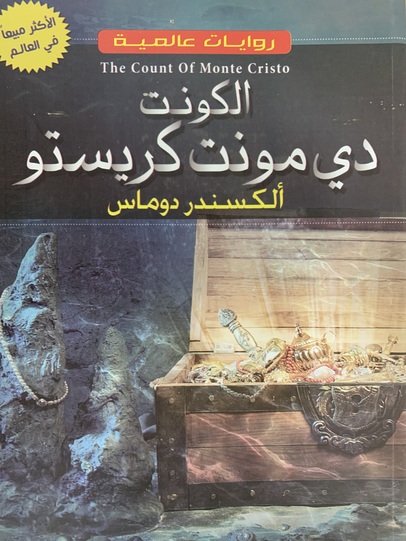 الكونت ديمونت كريستو