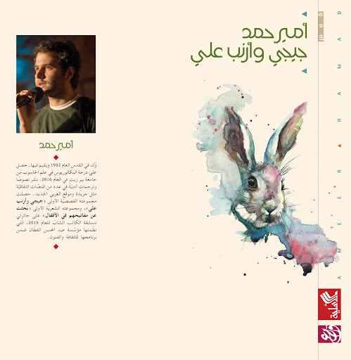 جيجي وأرنب علي