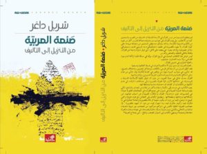 صنعة العربية من التنزيل إلى التأليف