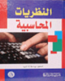 النظريات المحاسبية
