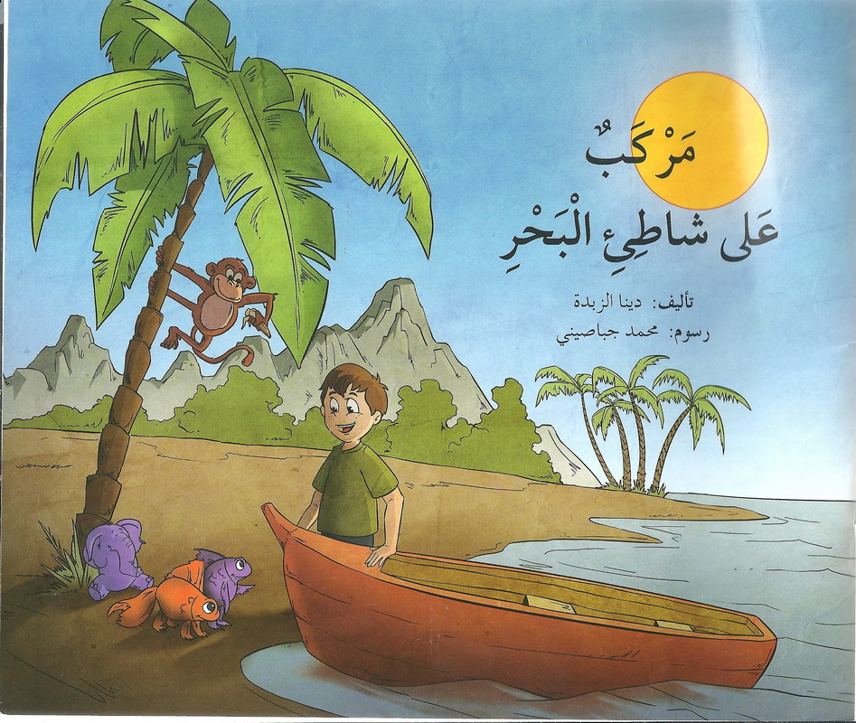 مركب على شاطئ البحر