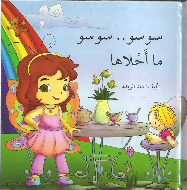 سوسو ... سوسو ما أحلاها