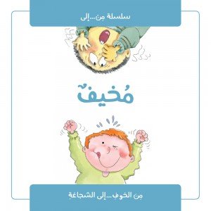 مخيف